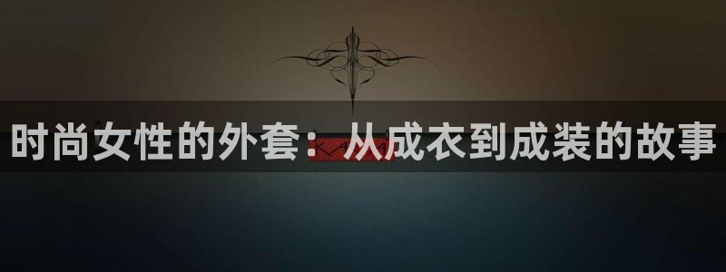 天辰娱乐平台入口